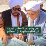حفل وضع حجر الاساس