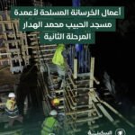 أعمال الخرسانة المسلحة لأعمدة مسجد الحبيب محمد الهدار المرحلة الثانية