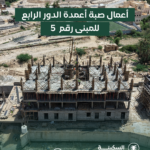 أعمال صبة أعمدة الدور الرابع للمبنى رقم 5