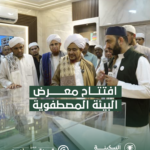 إفتتاح معرض البيئة المصطفوية